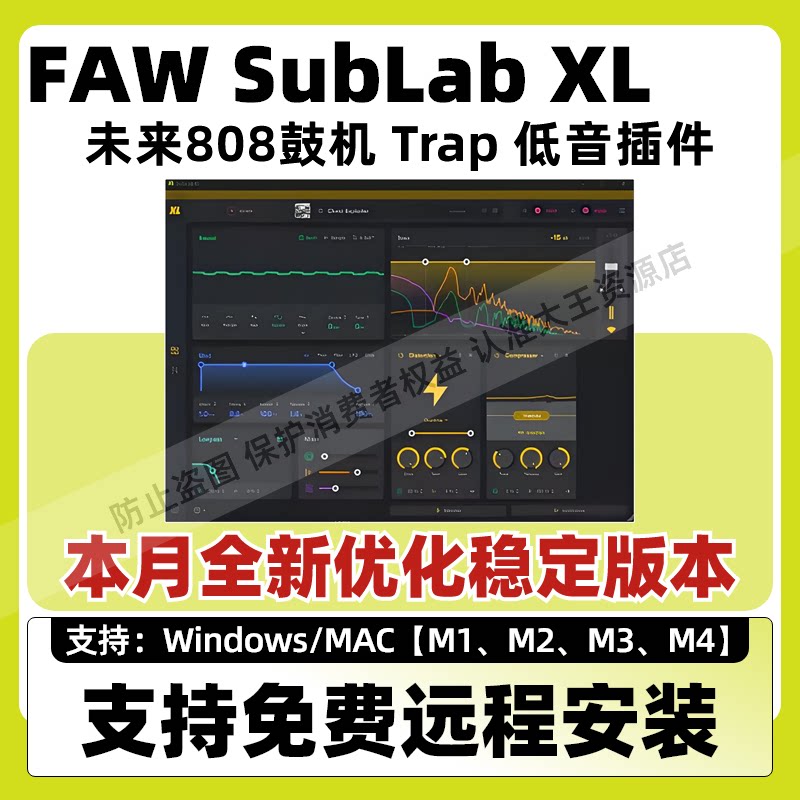 超强未来808低音合成器FAW SubLab XL编曲音源WIN MAC-淘宝Taobao | 天猫Tmall