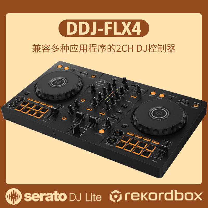 先锋Pioneer DDJ-FLX4 DJ控制入门打碟机测评｜新手打碟首选，功能与手感兼具的数码打碟机-打碟机-淘宝好物网