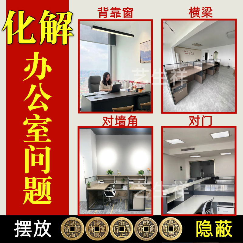 Five Emperor Coins, a Wealth-Attracting Ornament for Office Desks Facing Doors, to Counteract the Negative Energy from Beams Behind Windows and Sharp Corners in Office Workstations