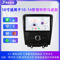 10-inch Android smart large screen car MP5 navigation GPS suitable for 10-14 Ford Mustang old cars
