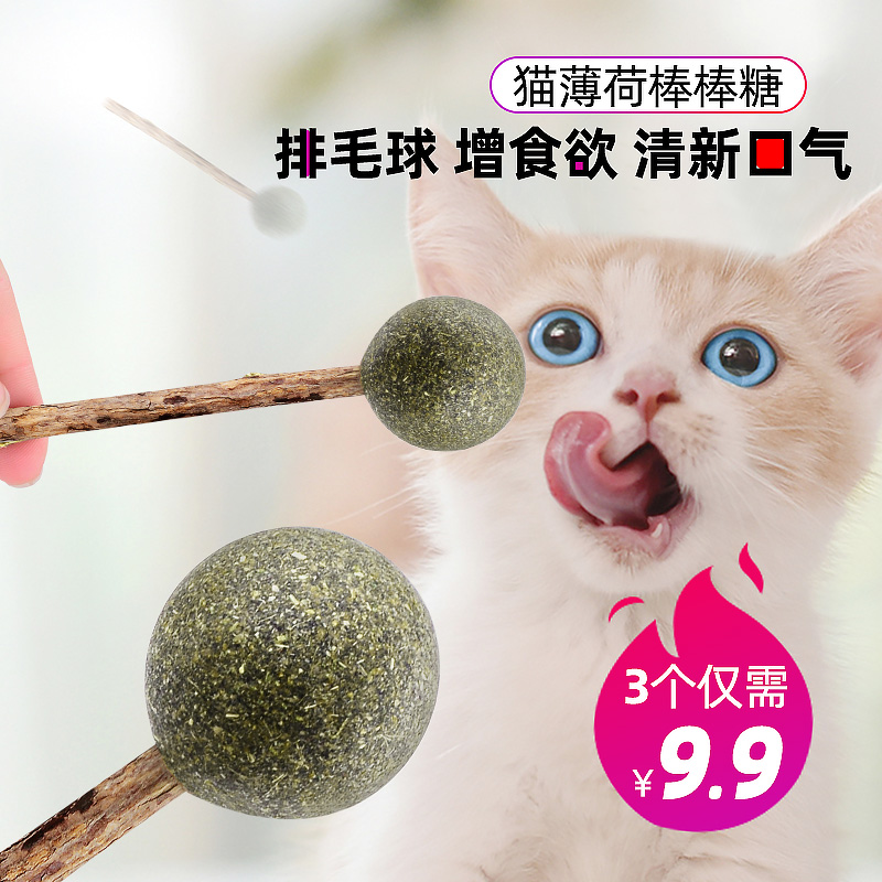 Catnip ball lollipop teasing cat stick cat toy licking licking cat snack molars bite-resistant self-healing cat supplies