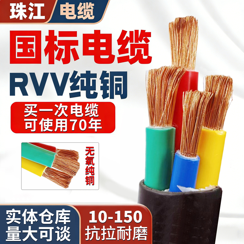Pearl River National Standard Rvv Flexible Cable Copper Core 2/3/4/5 Core 10/16/25/35 Square Three-Phase Outdoor Electrical Wire