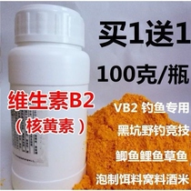 Vitamin B2 fishing medicine VB2 riboflavin crucian carp soaked wine rice formula fishing bait nest material additive