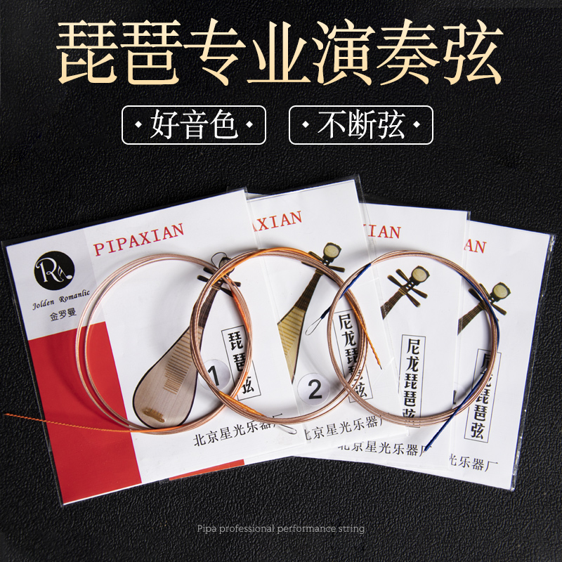 Play type nylon pipa String Adult children Professional beginner General 1234 Number of strings National instrumental accessories