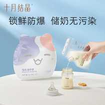 October crystallized breast milk storage bag fresh-keeping bag portable temperature-sensing disposable milk storage bag refrigerated and frozen storage bag