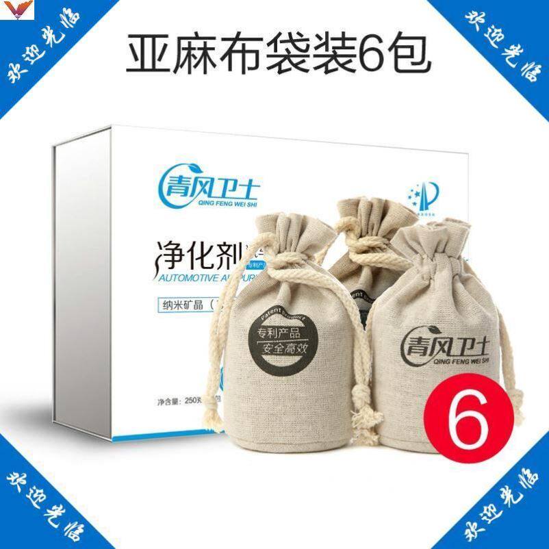 Breeze Guard Bamboo charcoal bag Bamboo charcoal bag car with new car in addition to formaldehyde and odor removal car carbon bag car deodorization