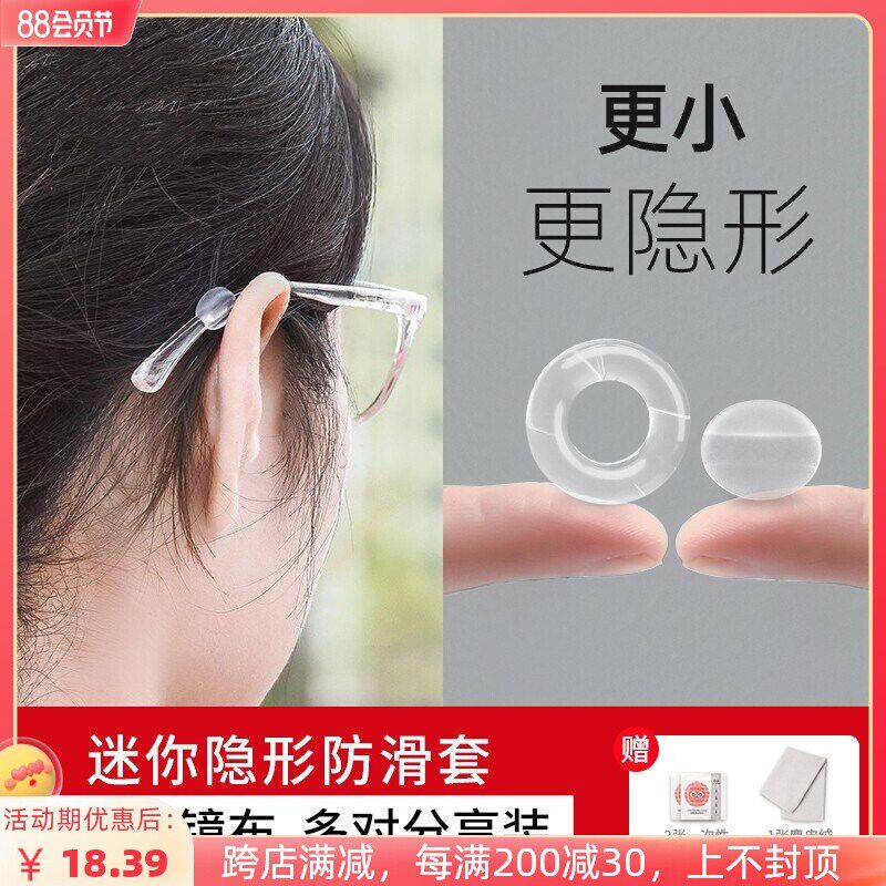 Eyes anti-slip glasses anti-falling anti-slip anti-slip ear hanging ear hook glasses legs silicone sleeve anti-wear ear solid