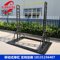 Outdoor horizontal bar adjustable mobile base indoor single parallel bar draw-up fitness equipment path