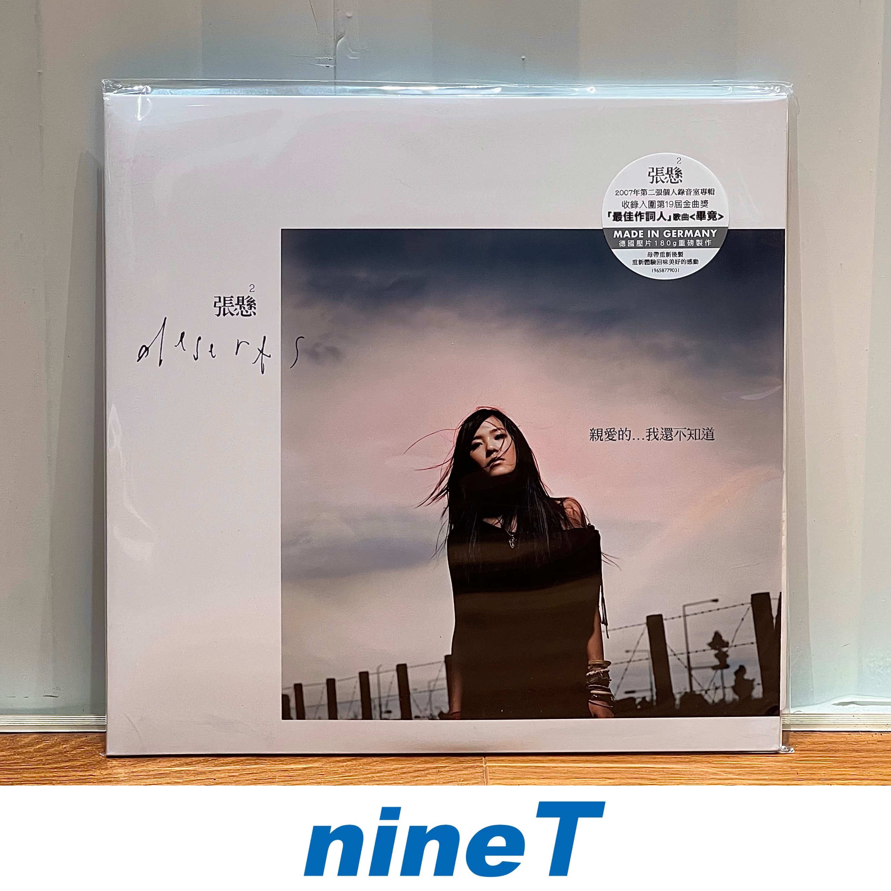 未開封　台湾盤　張懸 安溥 ANPU　親愛的 我還不知道 黑膠 レコード 未開封 台湾盤 張懸 安溥 ANPU 親愛的 我還不知道 黑