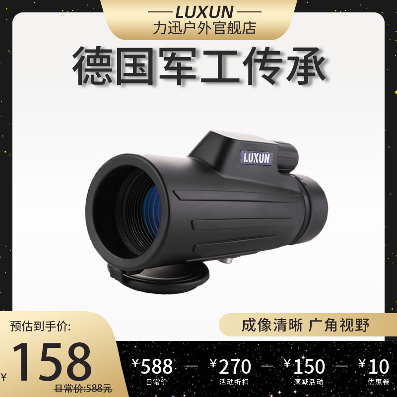 German single binoculars look at wearing glass curtains High definition Night vision outdoor mobile phone eye children Professional Level