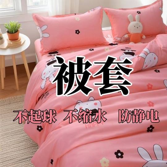 Special price quilt cover 150 200 230 student dormitory