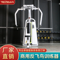 Commercial sports equipment Anti-bird trainer Chest expander Butterfly machine Chest clip Multi-function gym large equipment