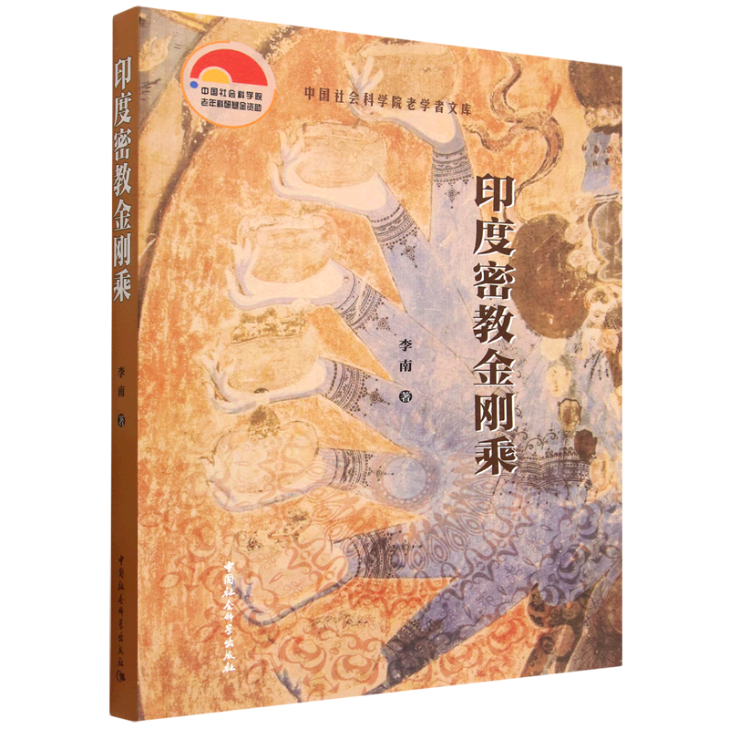 インドの金剛乗仏教