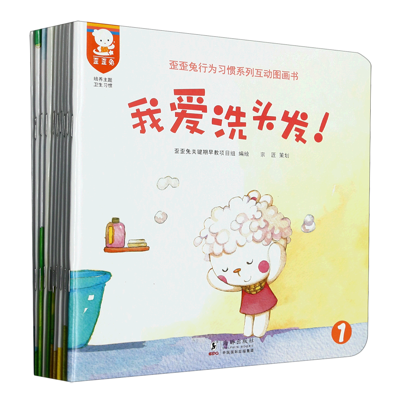 歪歪兔行为习惯系列互动图画书