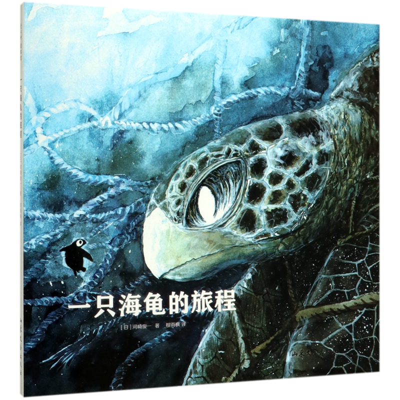 【Xinhua Bookstore Official Edition】The Journey of a Turtle (Deluxe Edition) 【Xinhua Bookstore Official Edition】The Journey of a Turtle (Deluxe Edition)