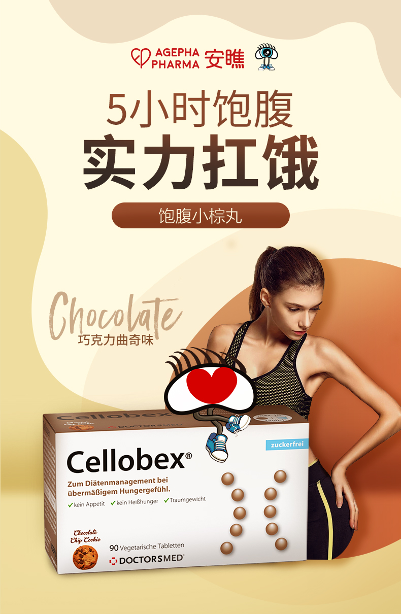 【cellobex】膳食纤维饱腹食品代餐90片