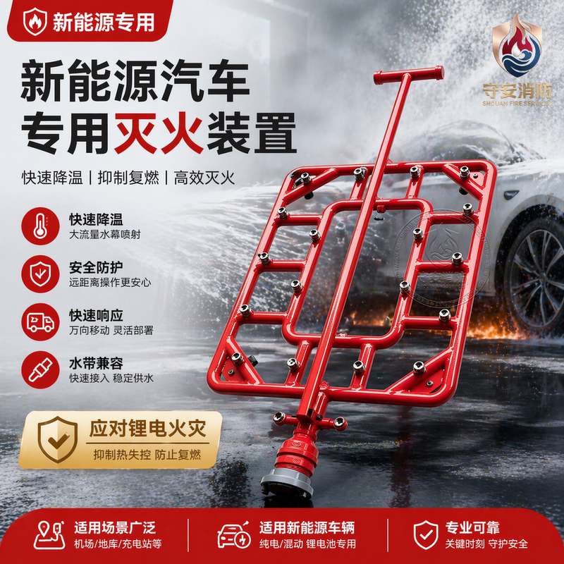 Chassis Cooling Sprinkler, Mobile New Energy Vehicle Fire Extinguishing Device, Electric Vehicle Bottom Fire Emergency Water Curtain Equipment Chassis Cooling Sprinkler, Mobile New Energy Vehicle Fire Extinguishing Device, Electric Vehicle Bottom Fire Emergency Water Curtain Equipment