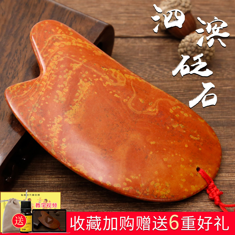 Sibin red Bianstone scraping board female cervical vertebra special facial face neck back massage beauty board body universal