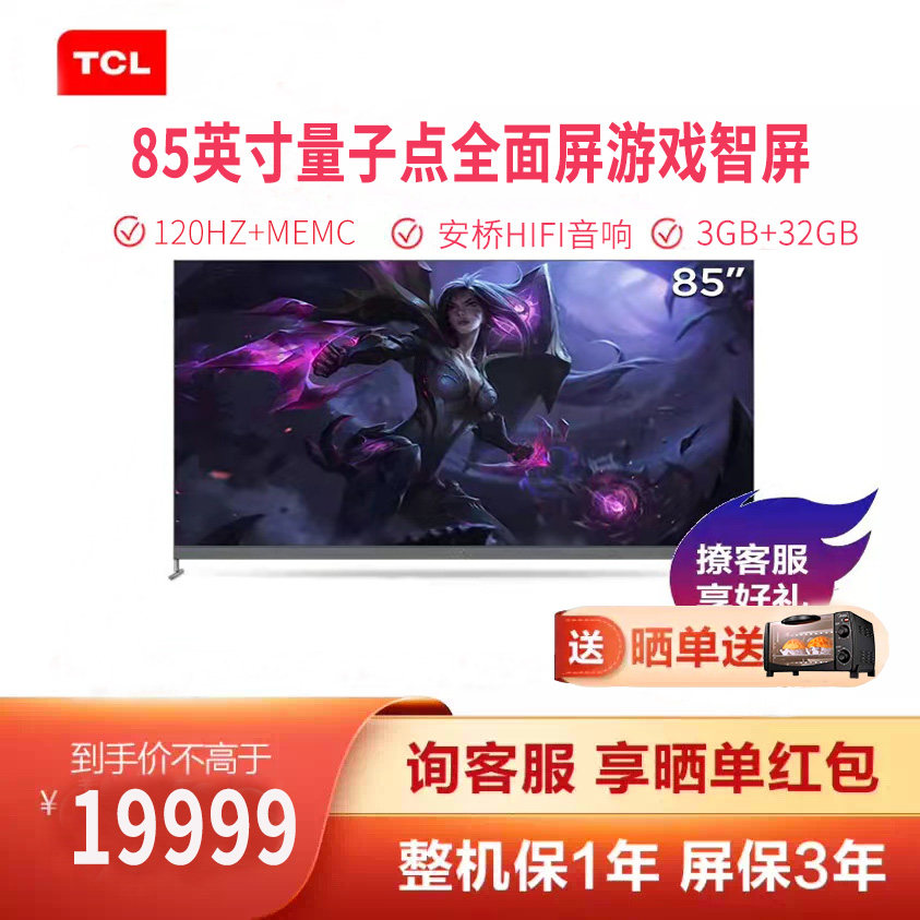 TCL TV C9 Pro quantum dot ultra-high-definition network voice game smart screen LCD TV 85 75 65