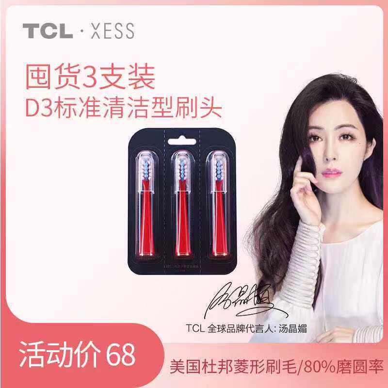 TCL XESS D3 double net electric toothbrush light wave toothbrush head (red pink white black) original