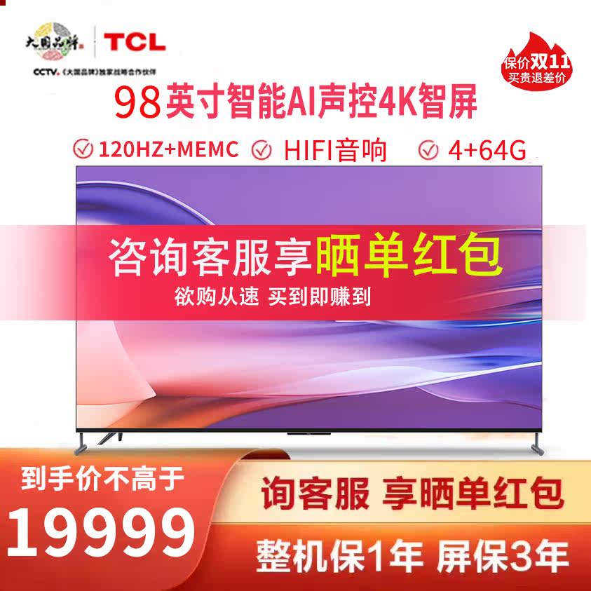 TCL Q6E 98 - inch high - color domain full screen 4K HD intelligent network voice smart home TV set