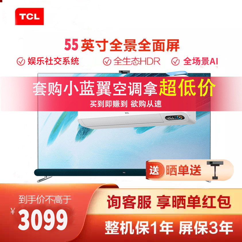 TCL 55Q8 65 inch 4K social intelligent HD network voice LCD flat panel TV Q70D T7D