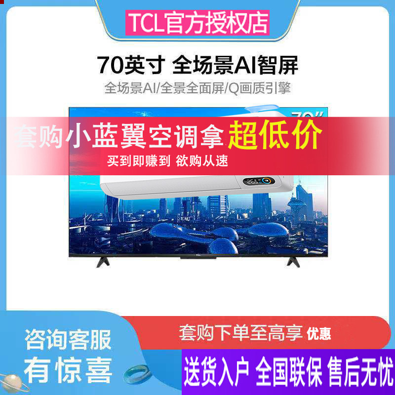 Second kill TCL 55F9 75-inch full-scene AI full-screen LCD smart network flat-panel TV F9