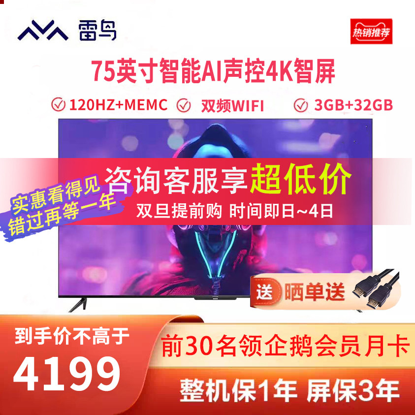 Thunderbird S515D PRO 75-inch 4K HD 120HZ voice intelligent online game smart TV 65 55