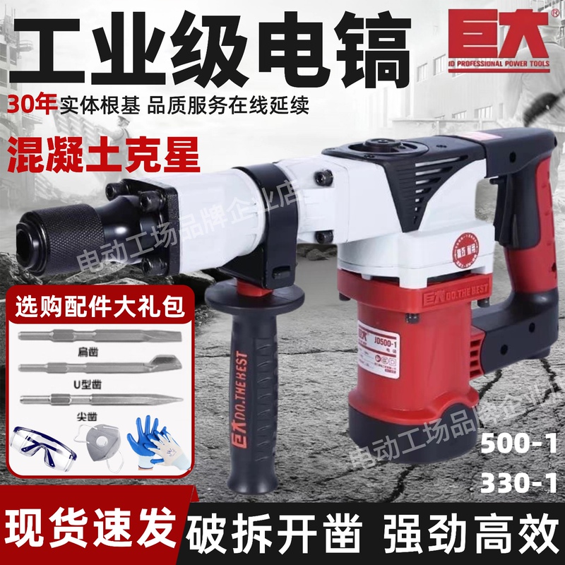 Giant 500 Electric Pickaxe, Industrial Heavy-Duty High-Power Single-Use Professional Slotting Concrete Wall Demolition Tool, Electric Tool