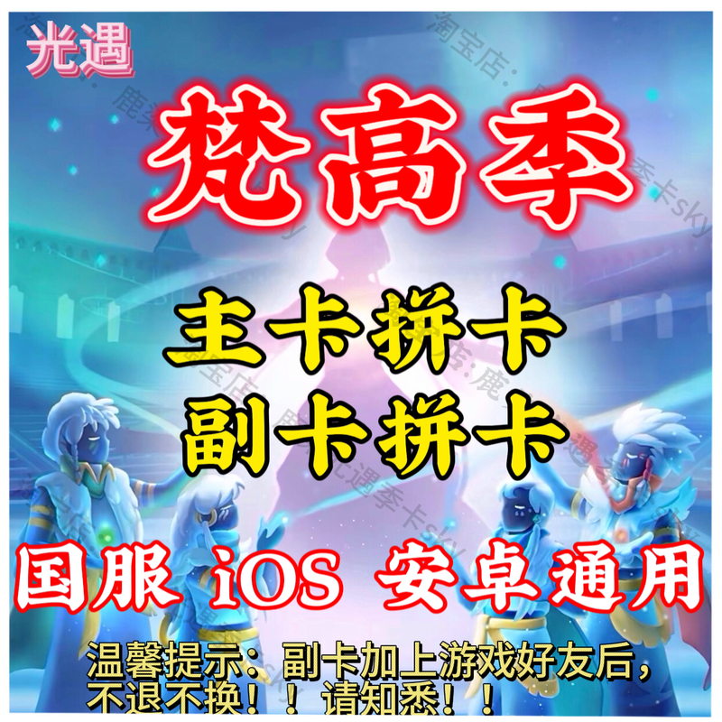 Light Encounter Season Pass Van Gogh Season New Season Combo Card Main Card Sub Card Sky Card Chinese Server Ios Android Combo Card