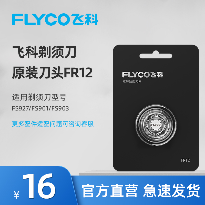 Flyco Electric Shaver Head Scraper Blade FR12 for FS901 FS903 891 927 1pc