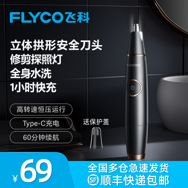Feike nose hair trimmer men's electric nose hair shaving device female nostril cleaner cut nose hair artifact FS5600