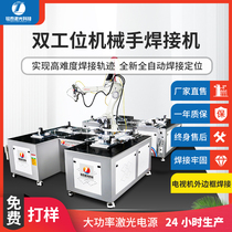  TV outer frame automatic robotic arm laser welding machine double-station fiber high-power welding can be customized
