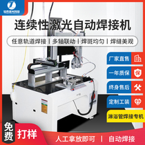  Shower pipe continuous laser automatic welding special machine Stainless steel pipe bathroom kitchen stove metal laser welding