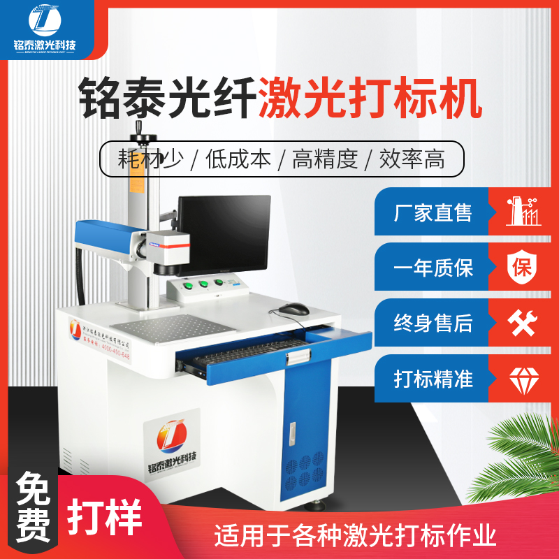 Mingtai Fiber Laser Marking Machine Stainless Steel Metal Nameplate Engraving Machine Laser Cutting Laser Engraving Coding Machine