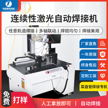  Vegetable coil custom laser automatic welding machine Stainless steel pipe Kitchen bathroom metal pipe seal continuous spot welding