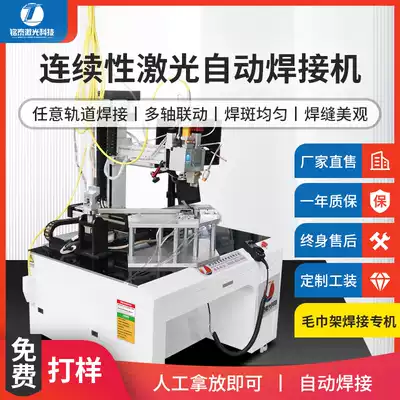 Towel rack laser automatic welding machine Kitchen hardware and bathroom hardware special stainless steel pipe intelligent welding machine