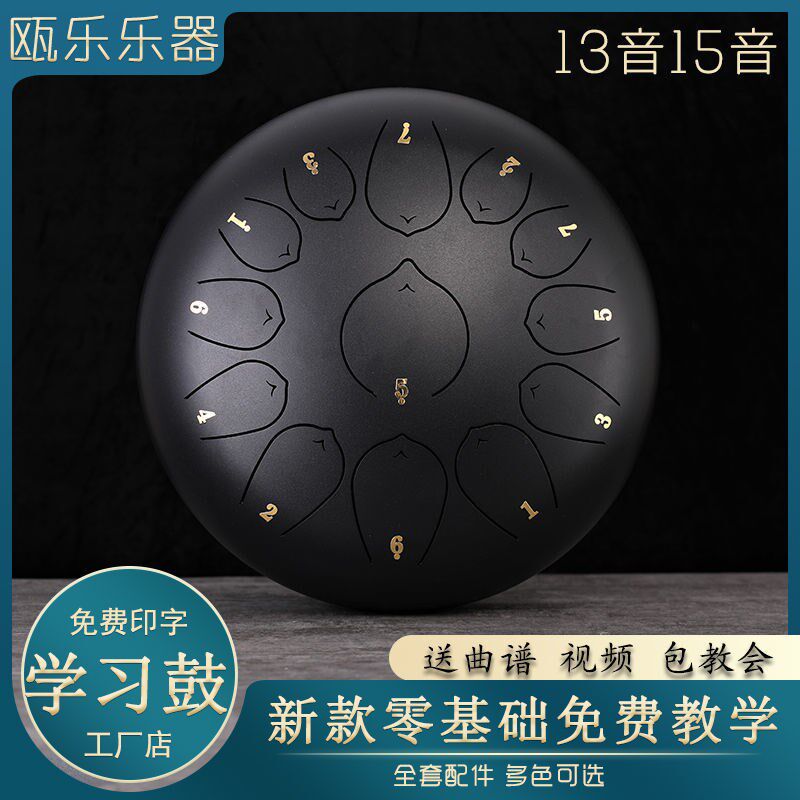 Ethereal drum instrument 13-tone 15-tone professional ethereal piano adult beginner forget the drum ethereal drum