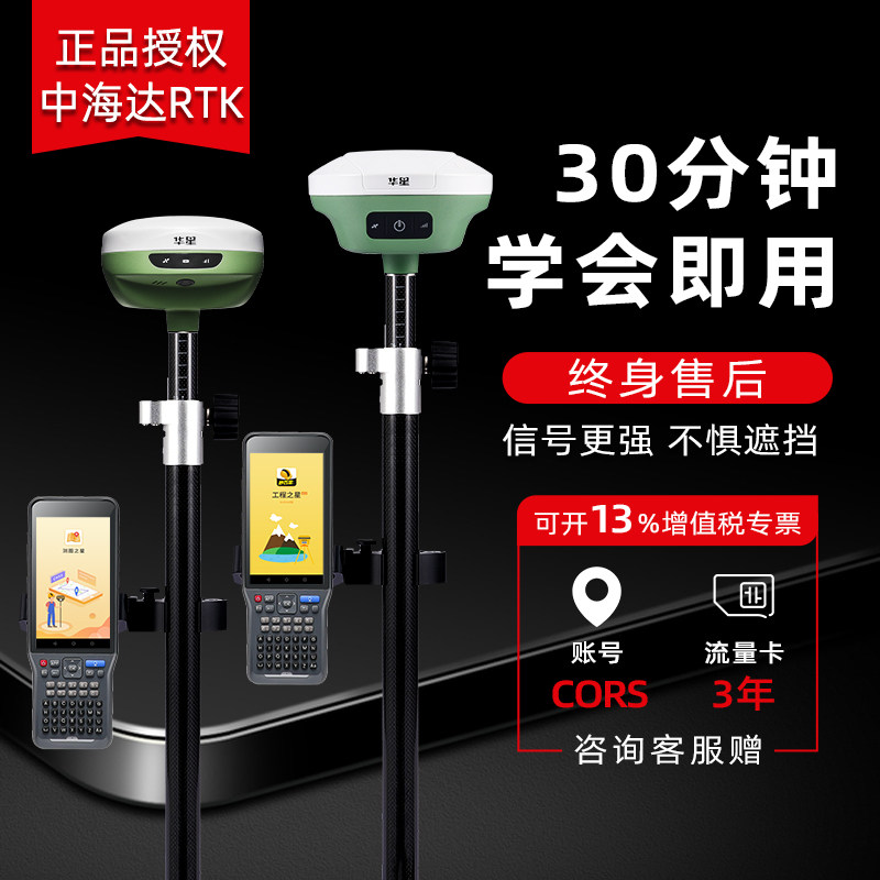 Zhonghai DRTK measuring instrument GPS satellite positioning area of municipal garden CAD visual amorphosis base station A31