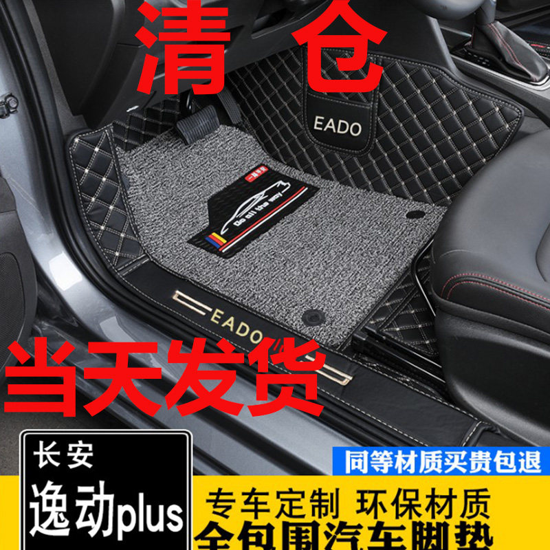 20 long safety pluss foot footbed full surround silk ring special decoration environmentally friendly and comfort Pplus car footbed subs