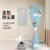 Hanging machine dust cover household electric fan cover dust cover all-inclusive iron hanging machine fabric dust cover universal style