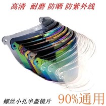 Head gray helmet Windshield Universal helmet Windshield Helmet accessories Electric motorcycle helmet Lens helmet