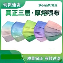 Gradual change mask gradient mask creative personality mask dust mask dust mask summer Net red same type disposable breathable