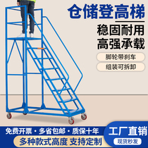 Warehouse aerial vehicle mobile unloading ladder maintenance platform ladder supermarket loading tallying stool injection molding machine feeding staircase