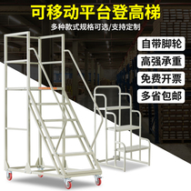 Warehouse shelf pick-up platform ladder supermarket logistics handling aerial vehicle mobile attic staircase feeding ladder climbing ladder