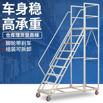 Warehouse aerial vehicle pickup ladder supermarket shelf ladder cargo stool movable platform ladder maintenance platform attic climbing ladder
