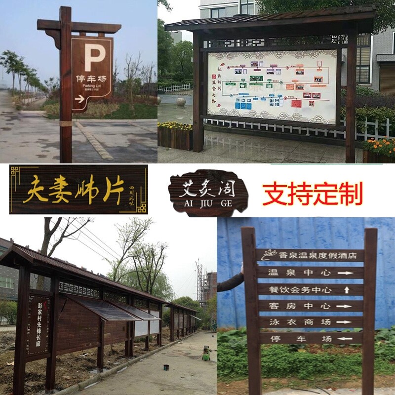 Outdoor anti-corrosion wood billboard signs carbonized wood bulletin board bulletin board flower and grass plaque pointing the way to warning