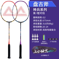 2 [Десять лучших артефактов в пожилых топорах -Плангу] Отправить бадминтон*6