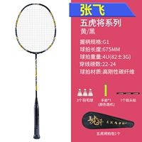 1 [полный углерод] [Пять тигровых генерал ~ Zhang Fei] Отправить бадминтон*3