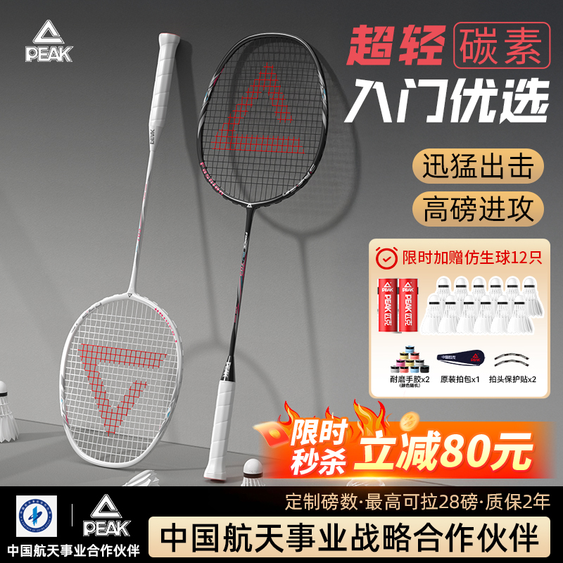 Peak バドミントンラケット公式正規品旗艦店プロ仕様シングル＆ダブルラケット超軽量フルカーボンファイバー耐久性セット